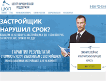 Tablet Screenshot of legalmaster.ru